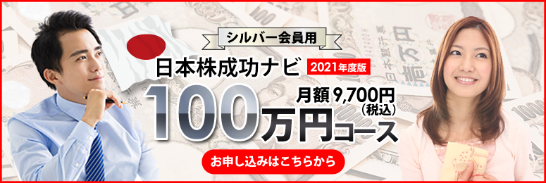 100万円コースお申し込みはこちらから