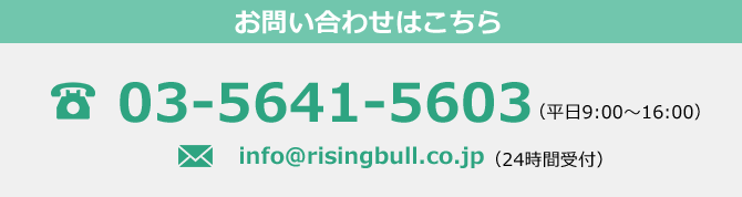 お問い合わせはこちら