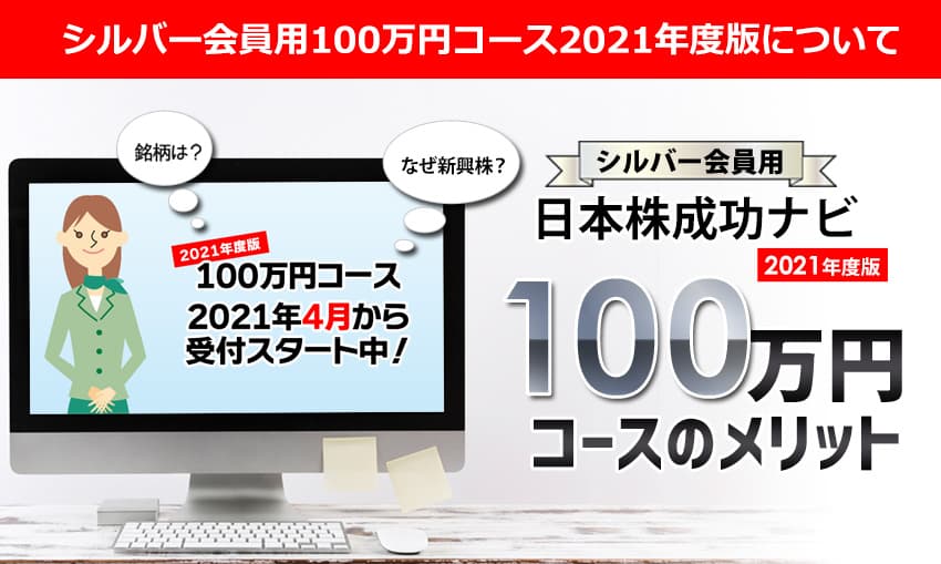 2021年版200万円コースについて