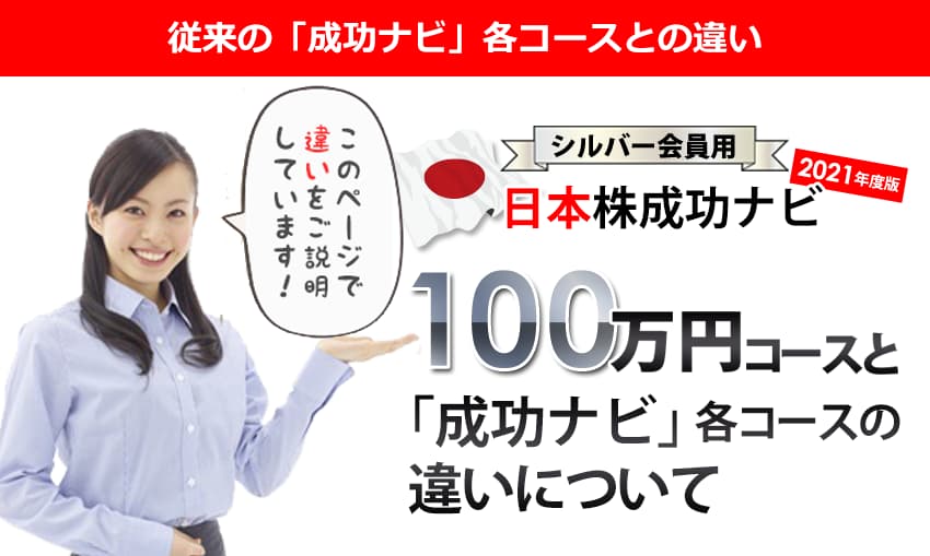 日本株成功ナビ(100万円コース2021年度版)について