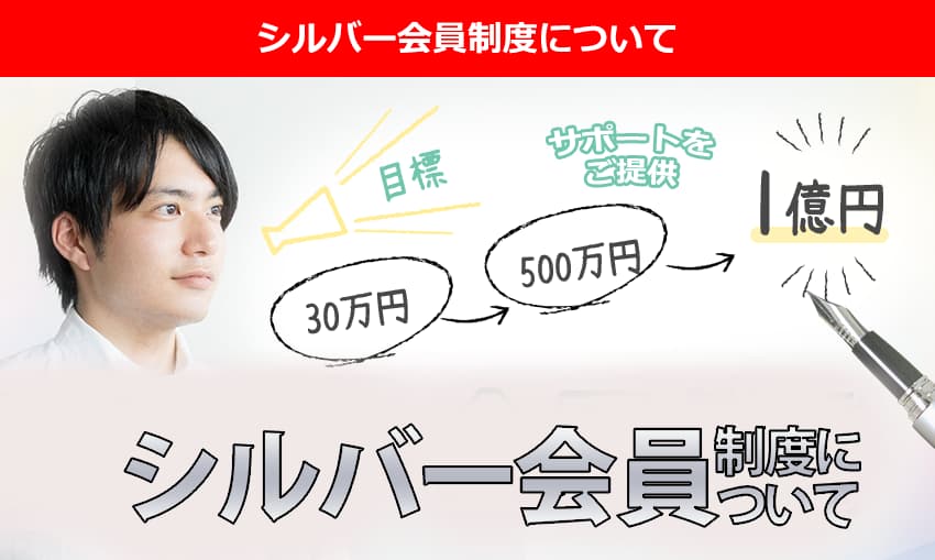 シルバー会員制度について